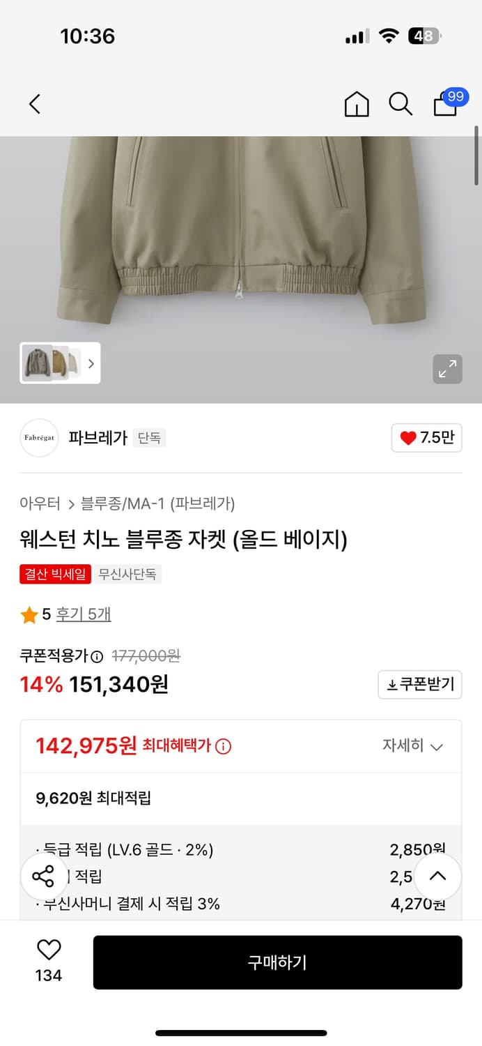 파브레가 웨스턴 치노 블루종 자켓 (올드 베이지) 2사이즈 상품이미지2