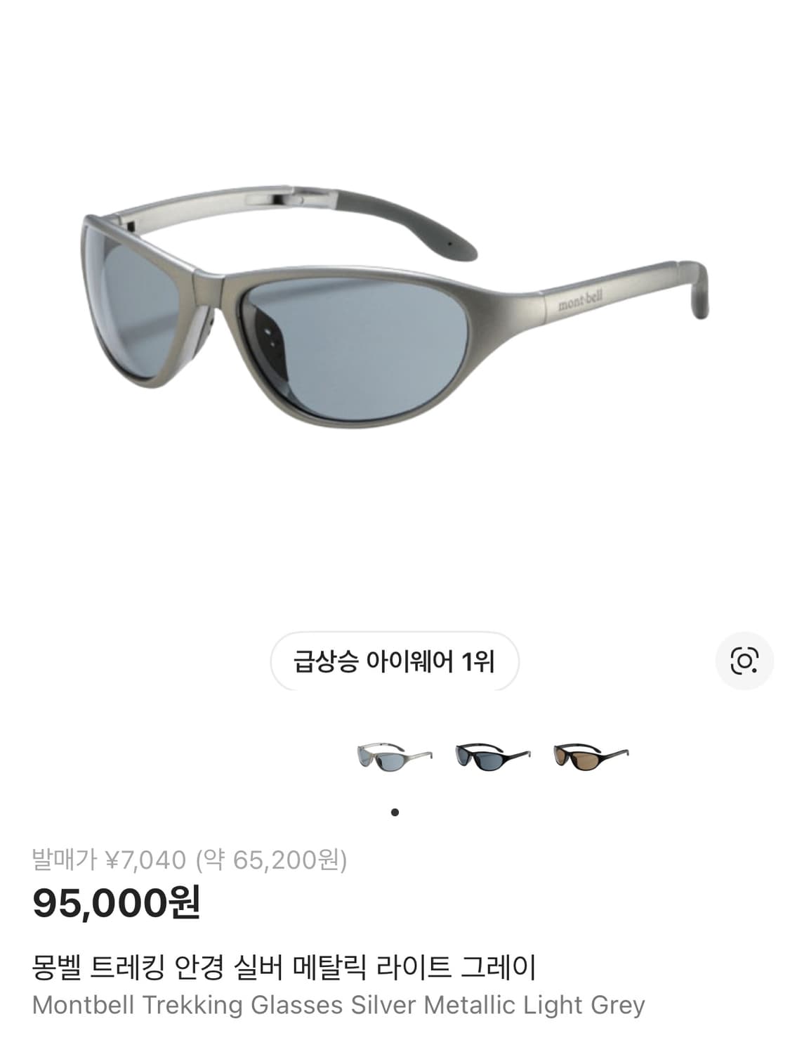 몽벨 트레킹 안경 실버 메탈릭 라이트 그레이 상품이미지1