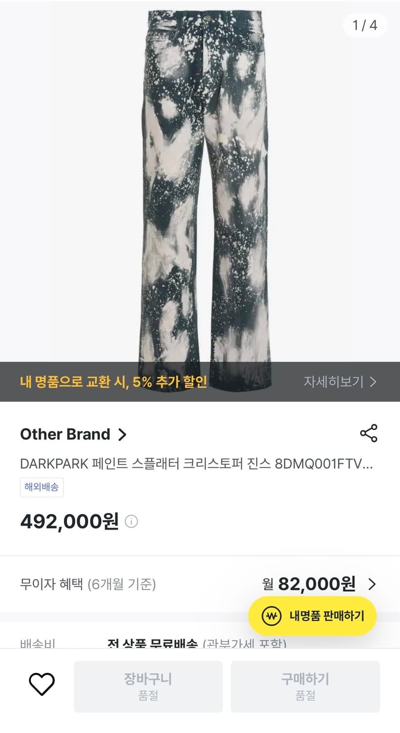 (32) DARKPARK 다크파크 페인트 스플래터 데님 진 상품이미지10
