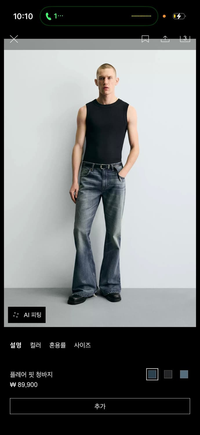 구매글) 자라 플레어핏 데님 0840/488/445 상품이미지1