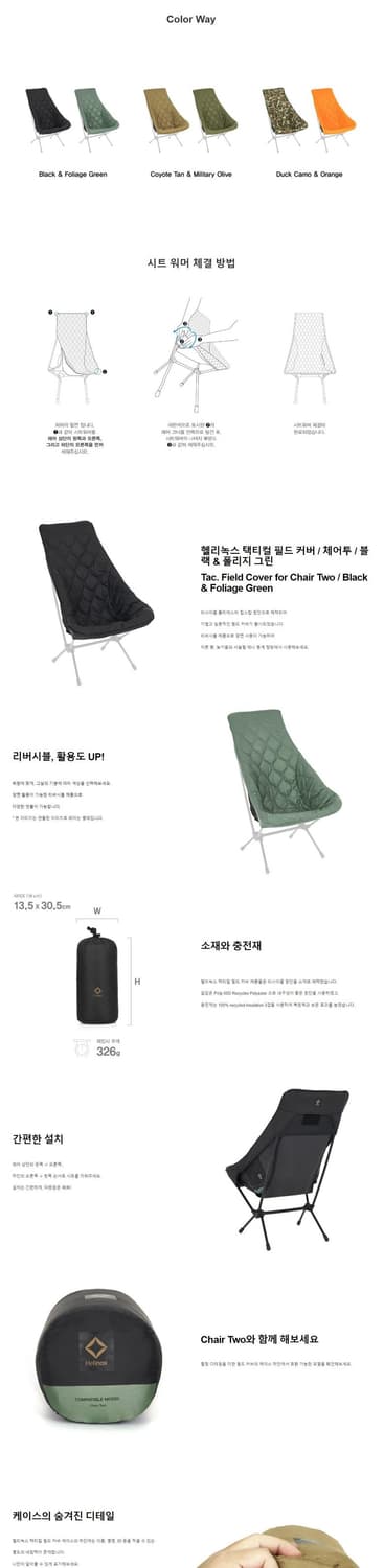 헬리녹스 택티컬 필트 커버 상품이미지3