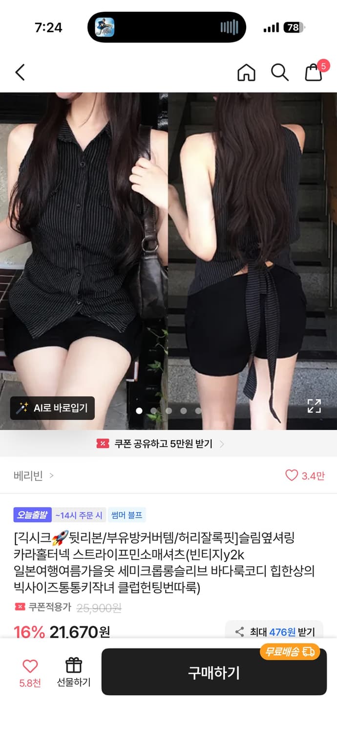 스트라이프 민소매 셔츠 상품이미지1