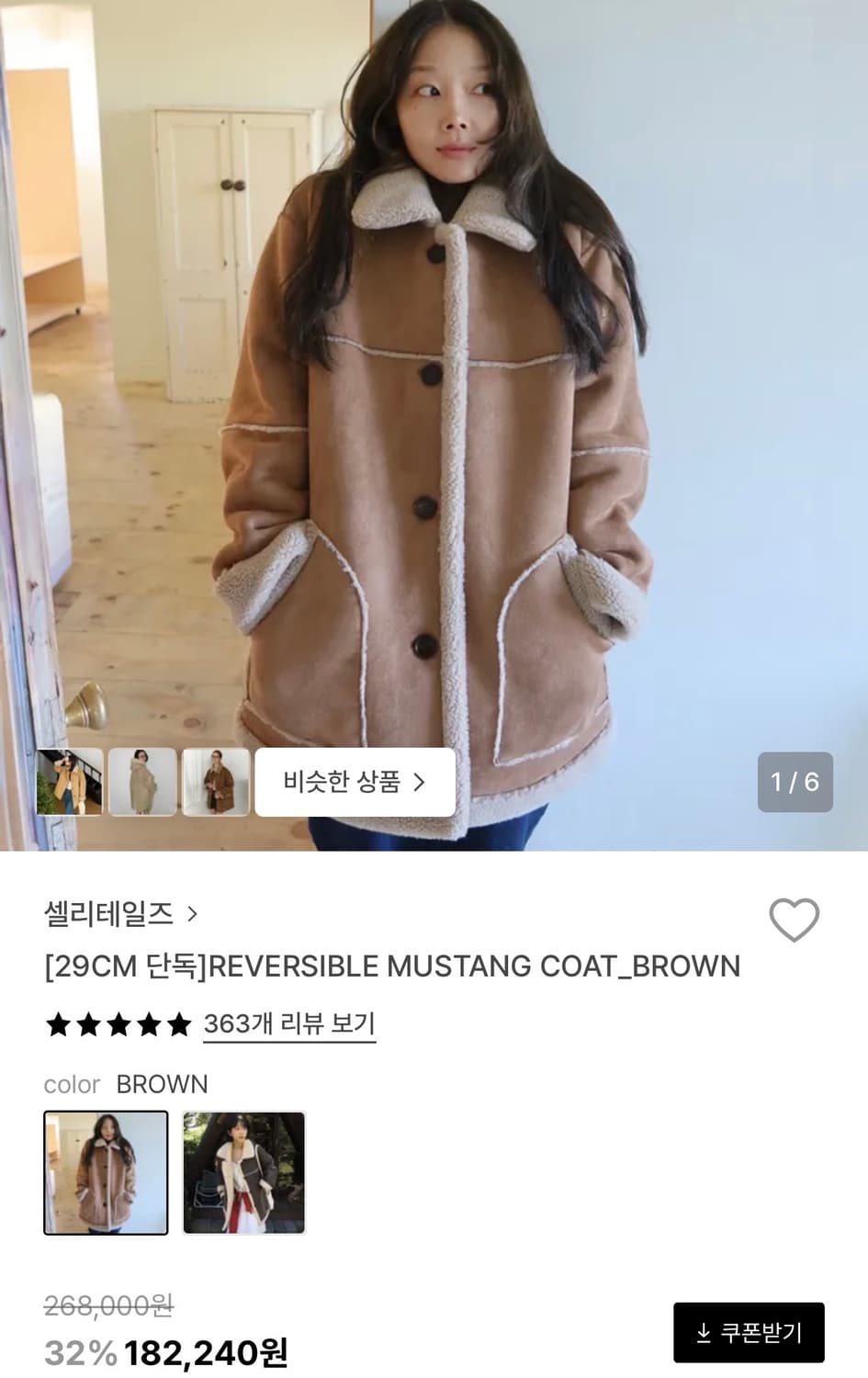 셀리테일즈 무스탕 상품이미지1