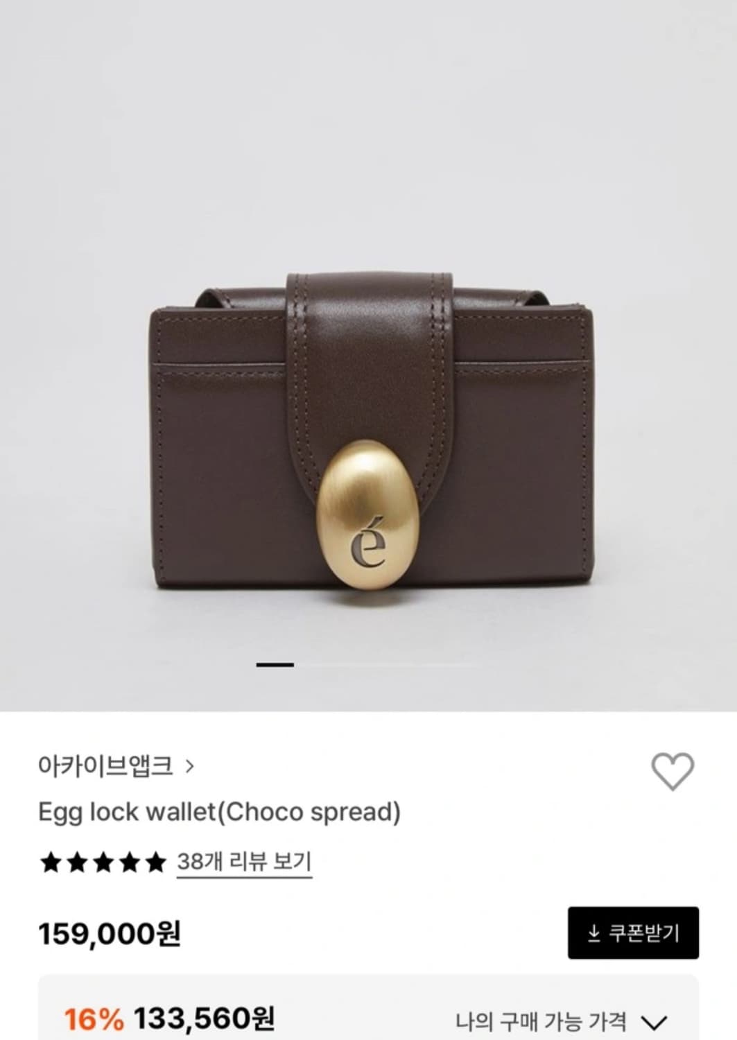 아카이브앱크 에그락 월렛 지갑 초코 (정가 159000) 상품이미지2