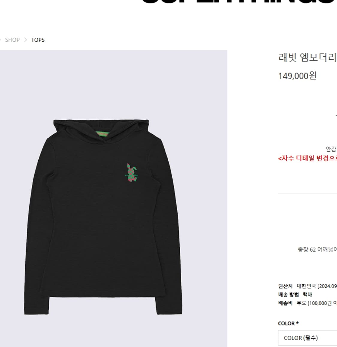 슈퍼띵스 24SS 여성후드티 골프 토끼자수 55 66 블랙 상품이미지1
