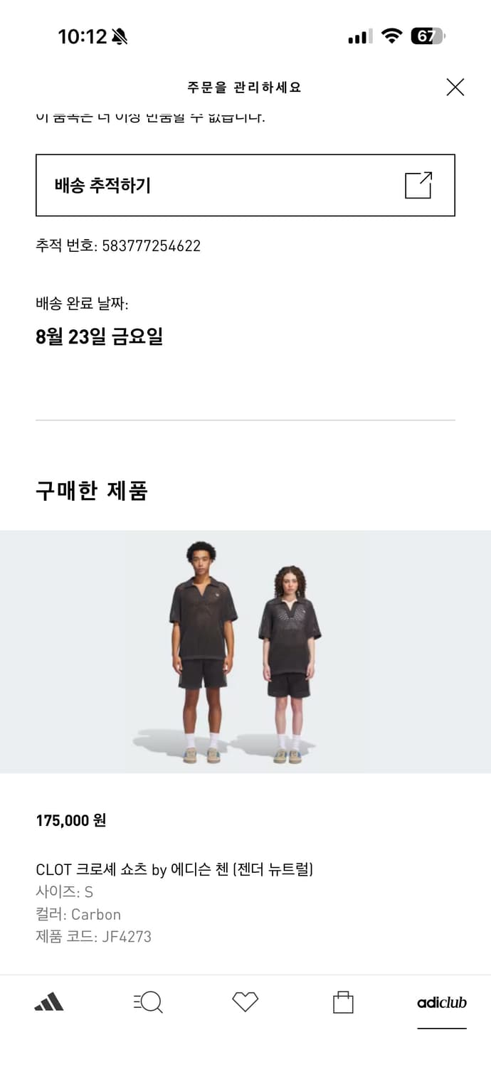 아디다스 xCLOT 크로셰 쇼츠 s 상품이미지1