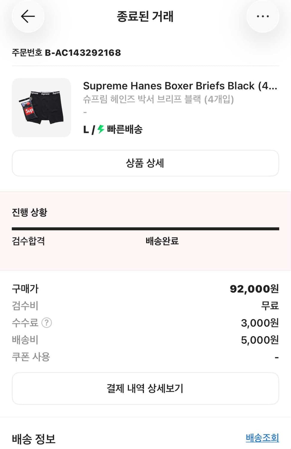 슈프림 헤인즈 박서 프리프 팬티 L사이즈 상품이미지2