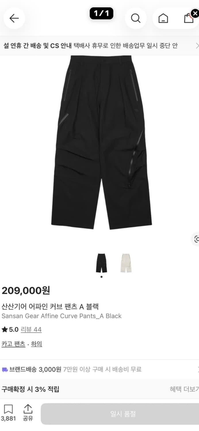 산산시어 어파인 팬츠 3사이즈 상품이미지1