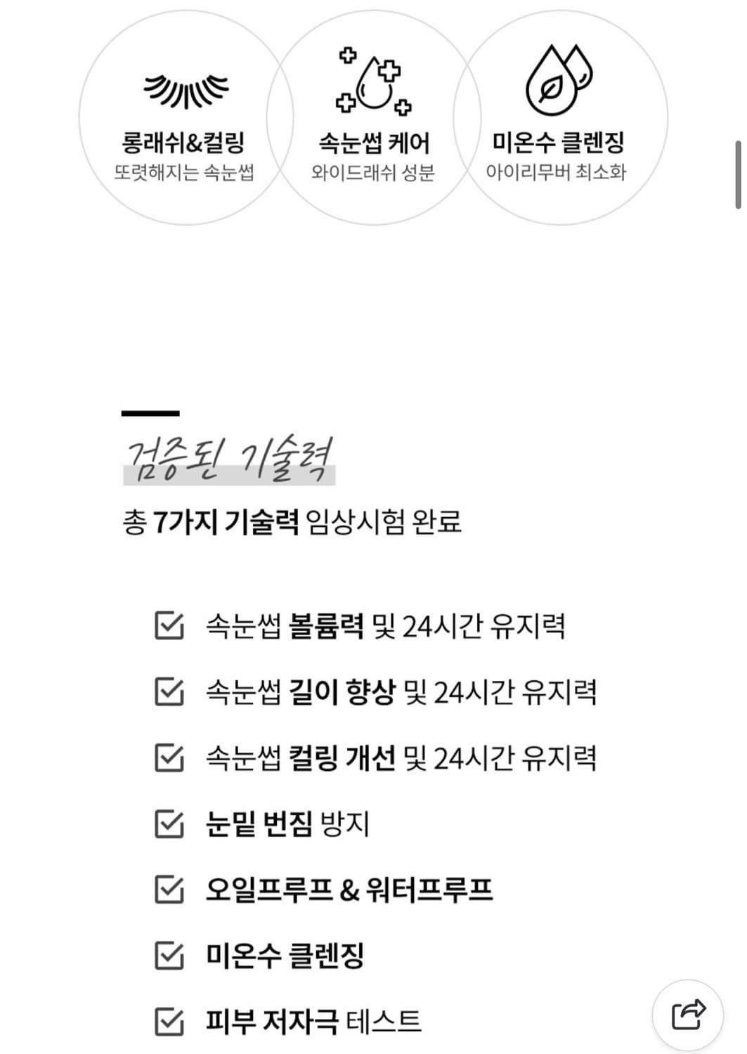 신데렐라 스토리 에어볼륨카라 볼륨4 워터프루프 롱래쉬 상품이미지3