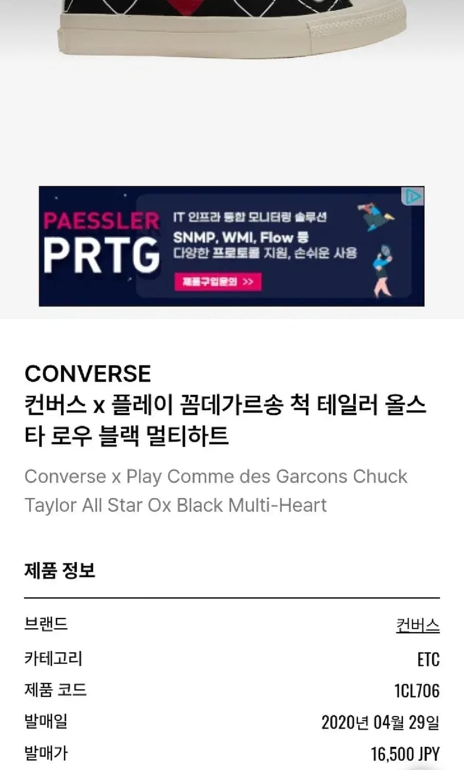 꼼데가르송 척테일러 올스타로우 블랙 멀티하트 상품이미지5