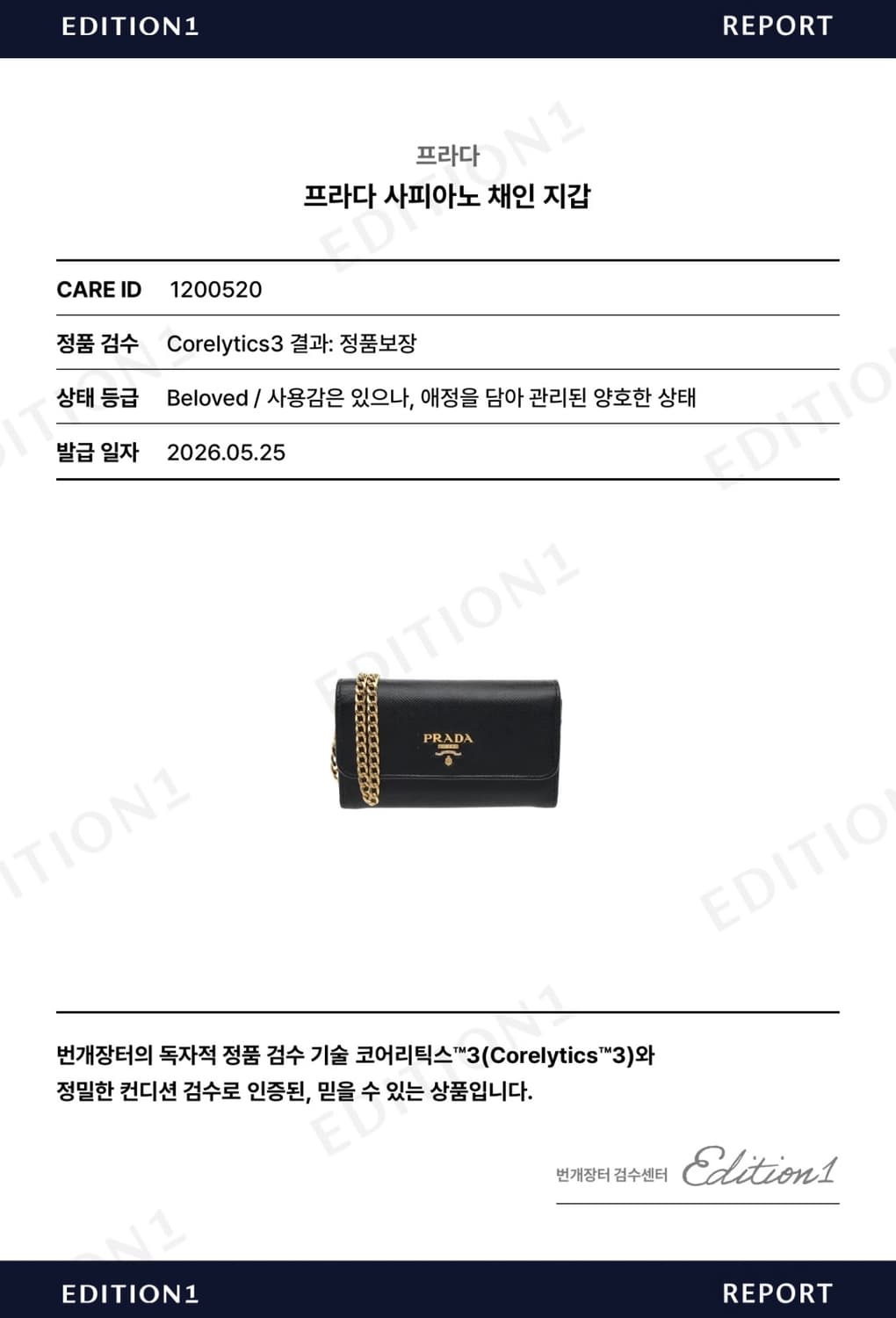 프라다 사피아노 체인 지갑 상품이미지5