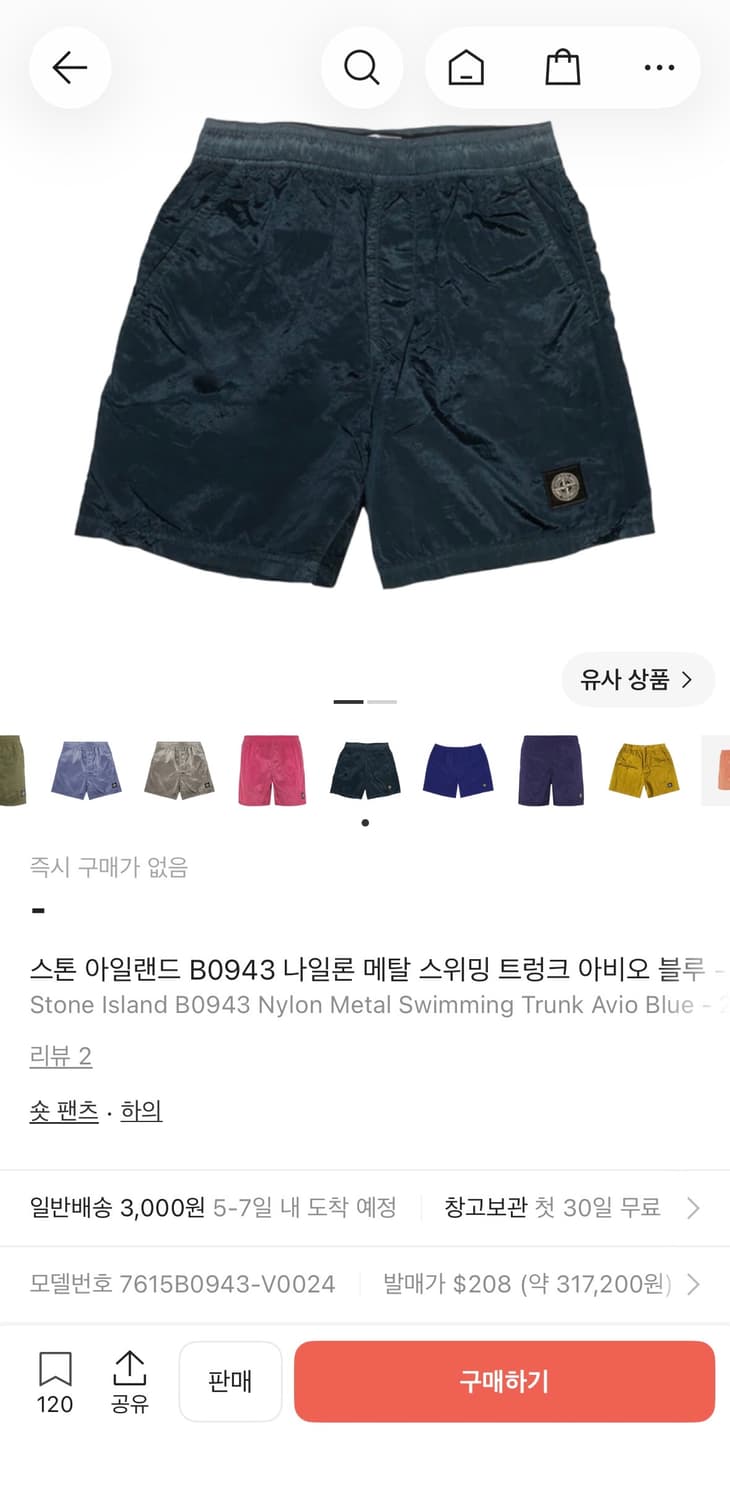 [ XL] 스톤아일랜드 나일론 메탈 비치 쇼츠 상품이미지1