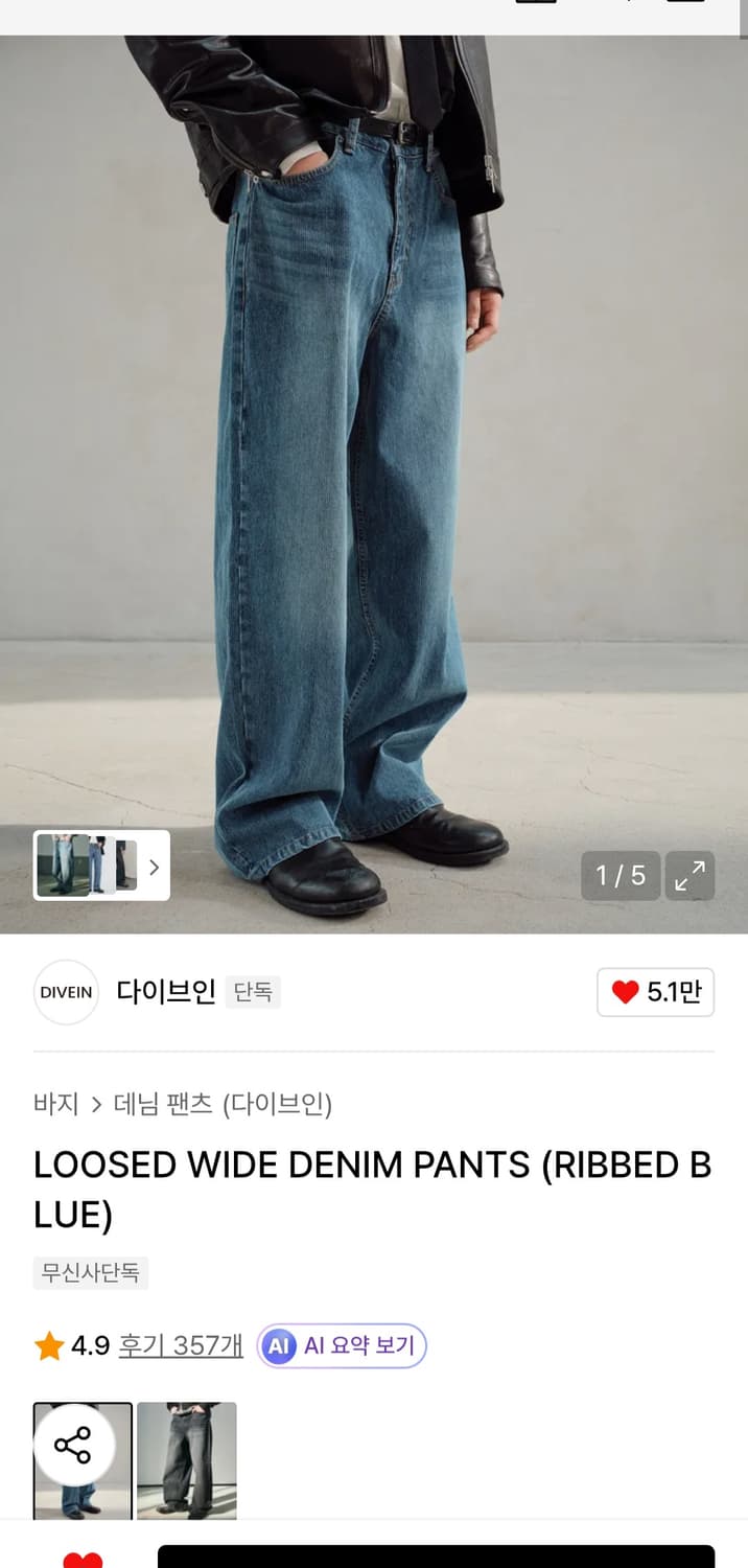 다이브인 루즈드 와이드 데님 리브드 블루 2사이즈 판매합니다. 상품이미지1