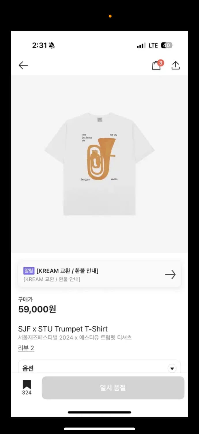 서재페SJF x STU Trumpet T-Shirt 1사이즈 상품이미지1