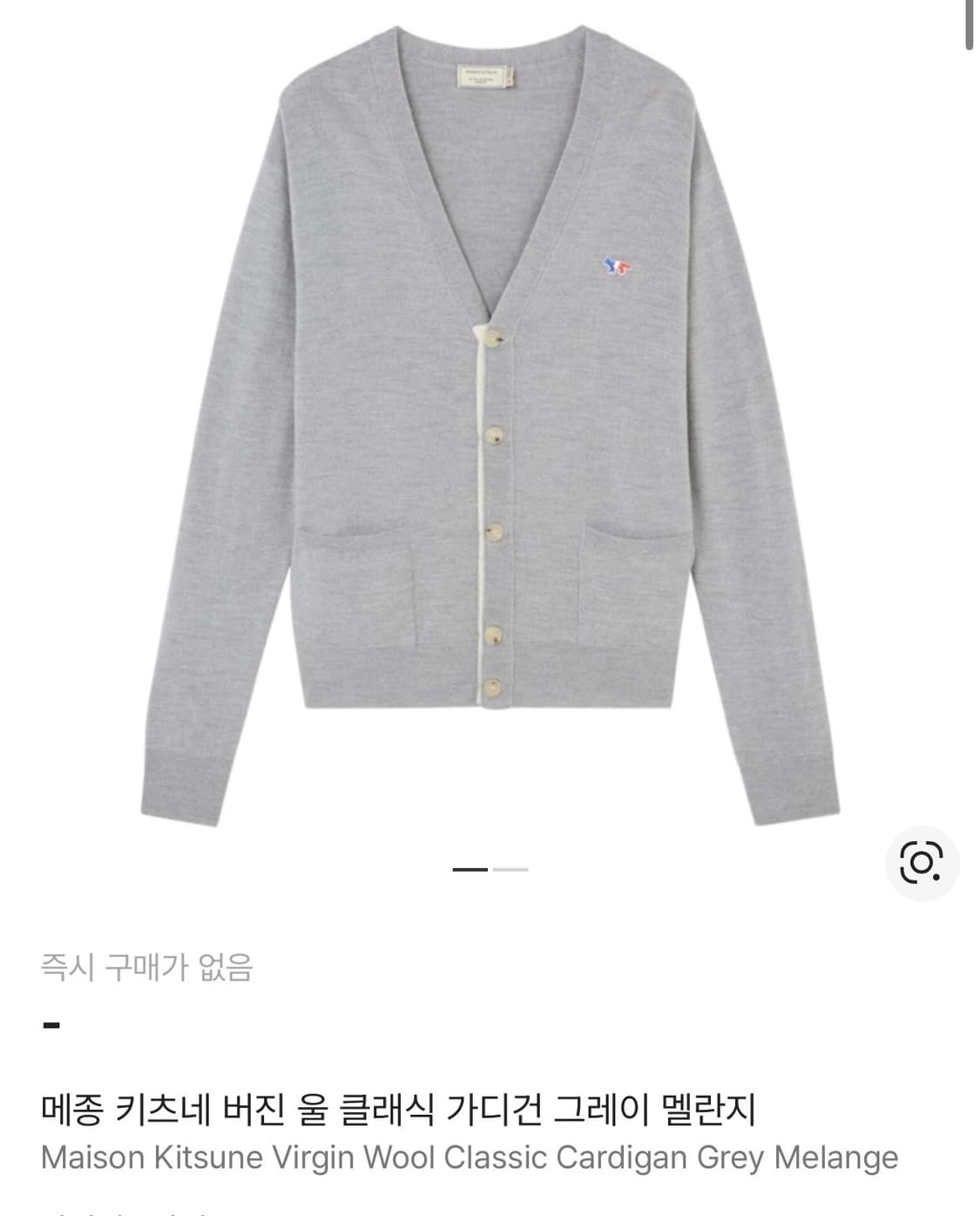 메종키츠네 가디건 (L) 상품이미지4