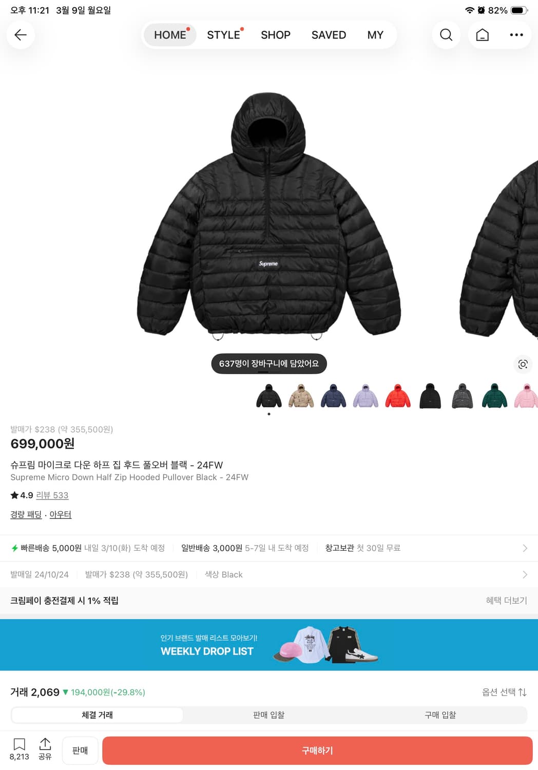 슈프림 경량 마이크로 다운 상품이미지1