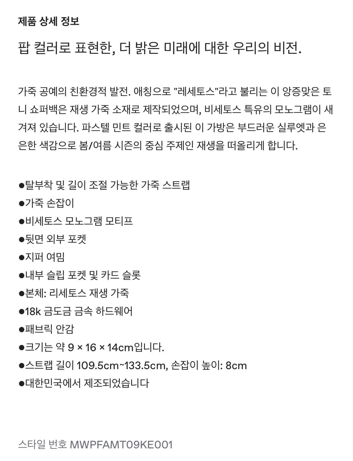 MCM 민트 크로스백 새상품 상품이미지6