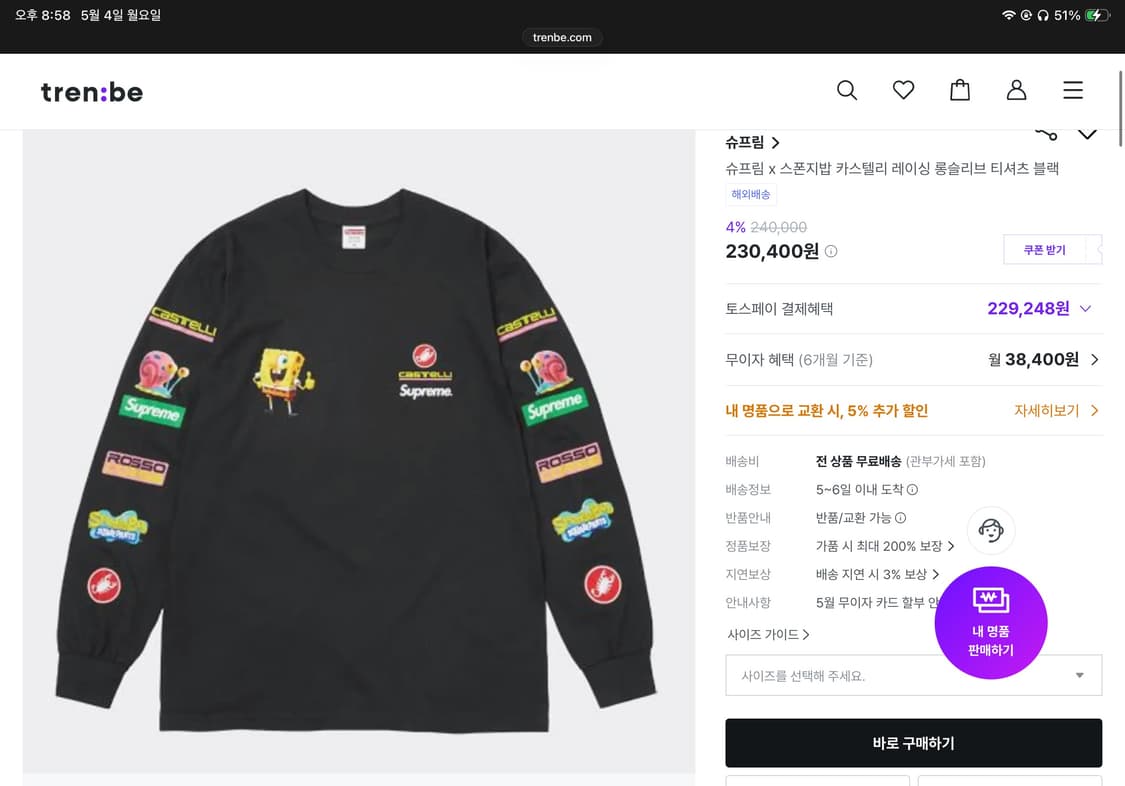 Supreme X spongebob 상품이미지2