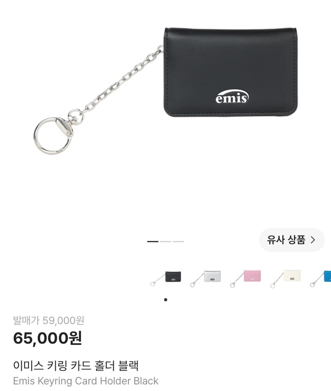 [정품] EMIS 이미스 로고프린팅 키링 카드지갑 상품이미지9