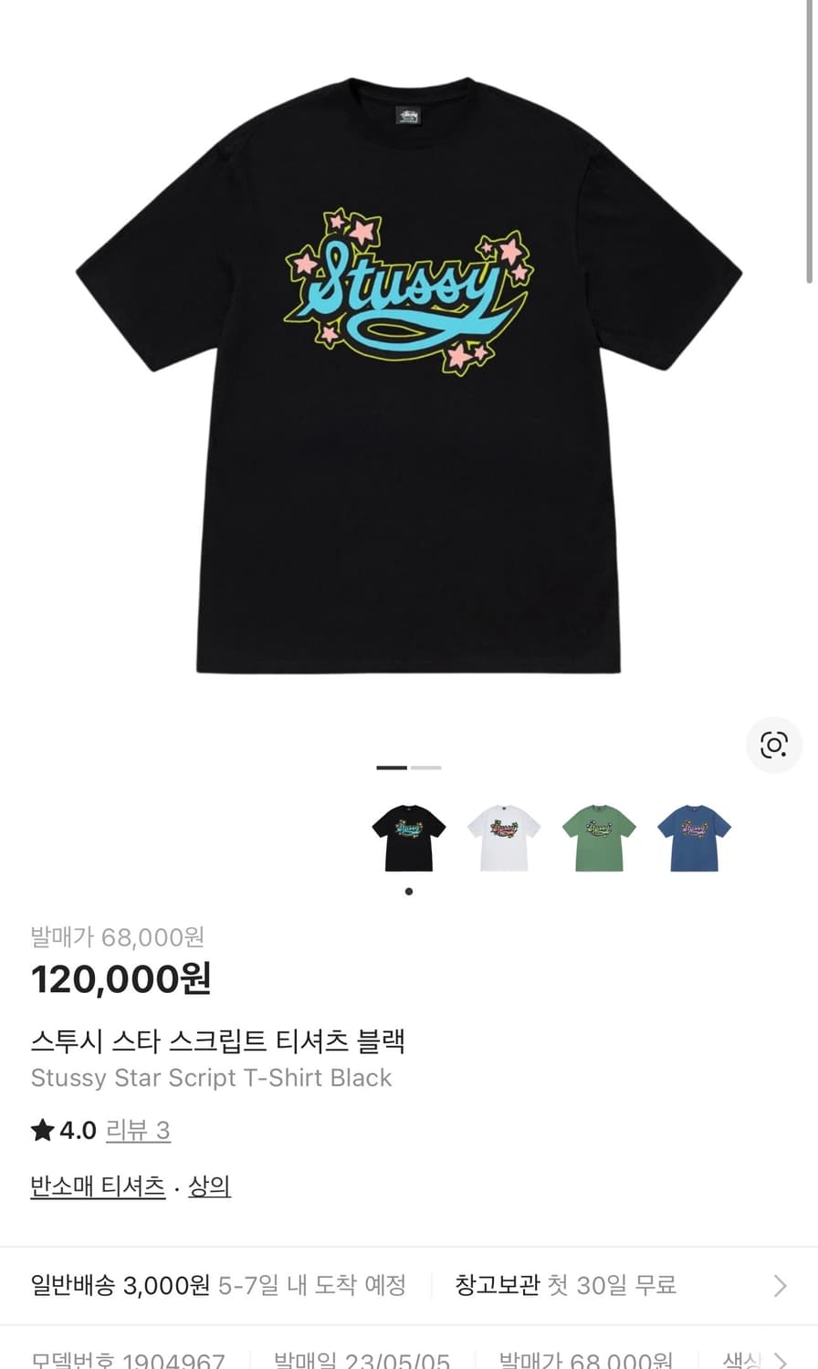 스투시 스타 스크립트 y2k 느낌반팔 상품이미지7