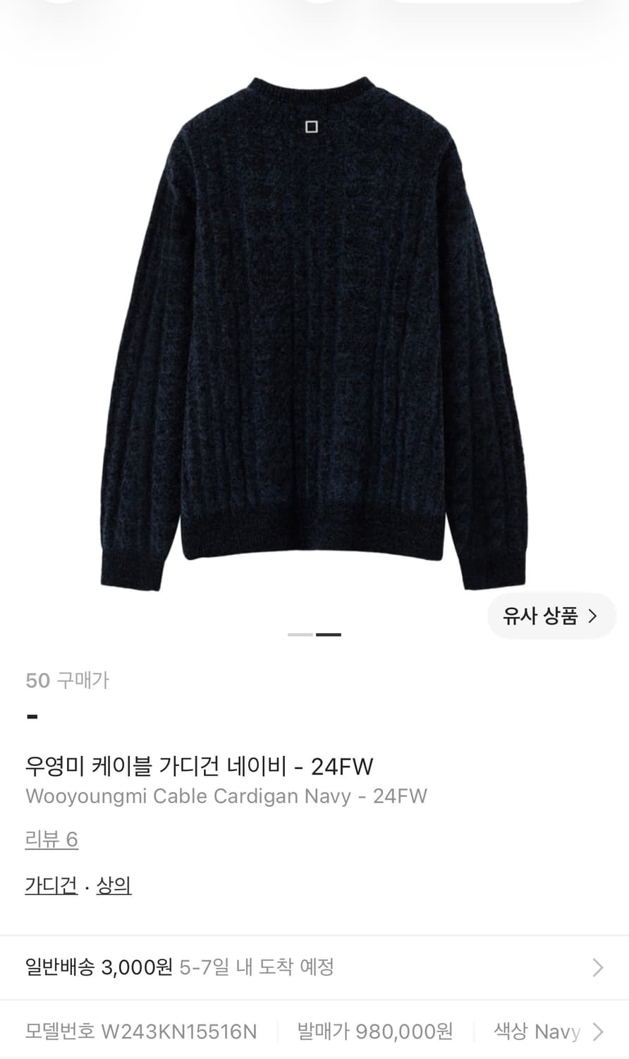 우영미 케이블 가디건 네이비 24FW WOOYOUNGMI  상품이미지6