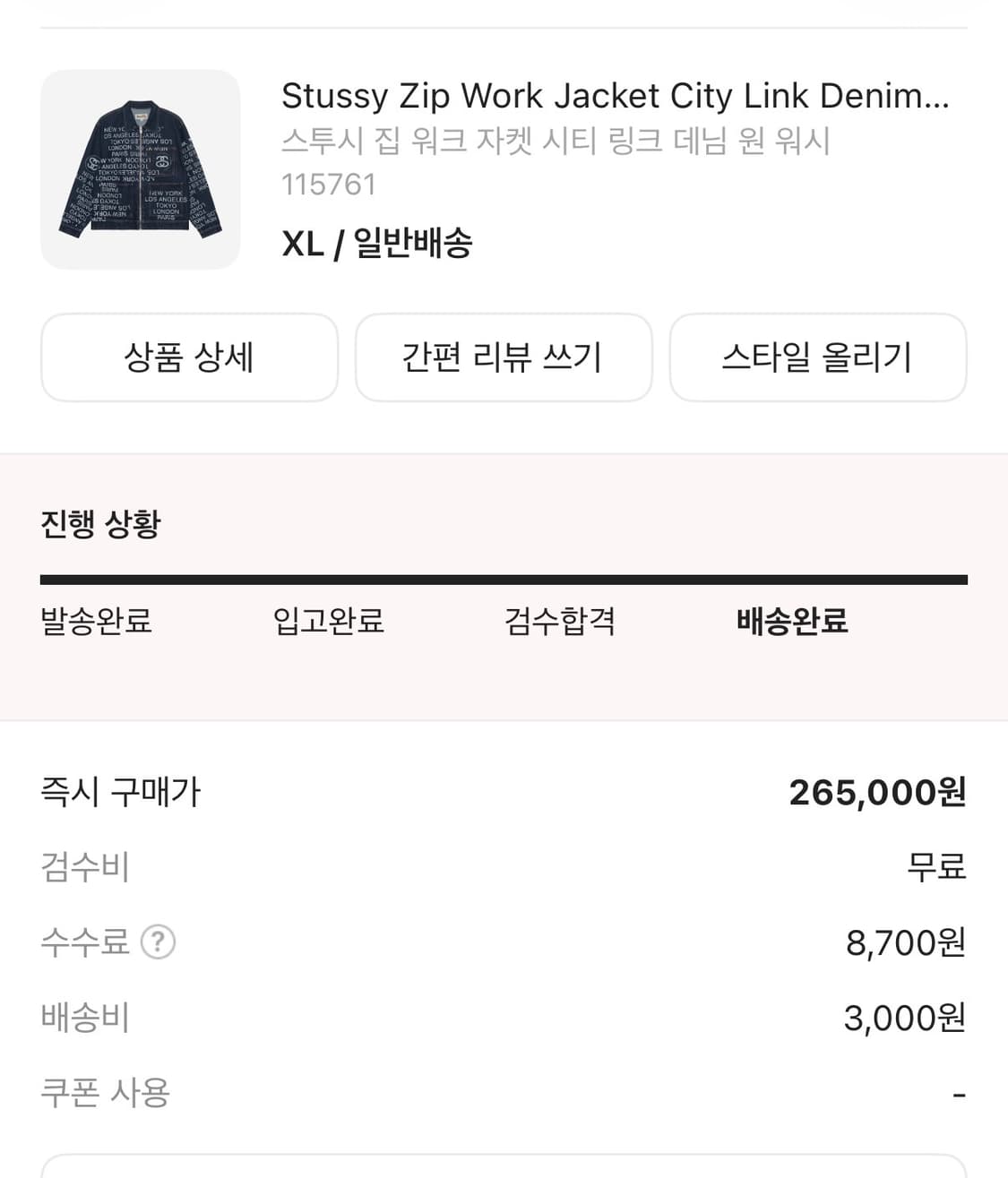 스투시 시티링크 청자켓 xl 상품이미지2