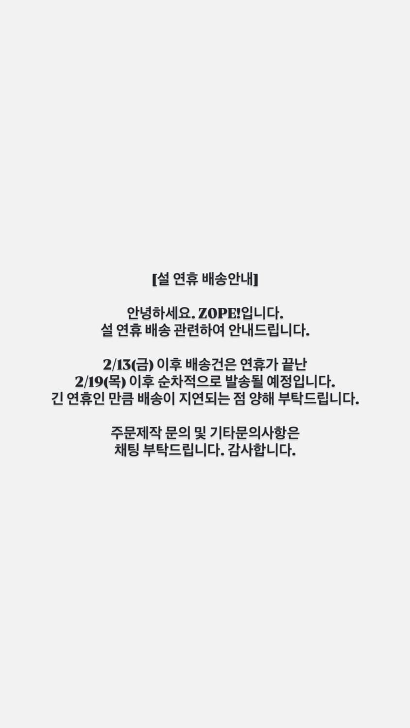 [설 연휴 배송 안내] 상품이미지1