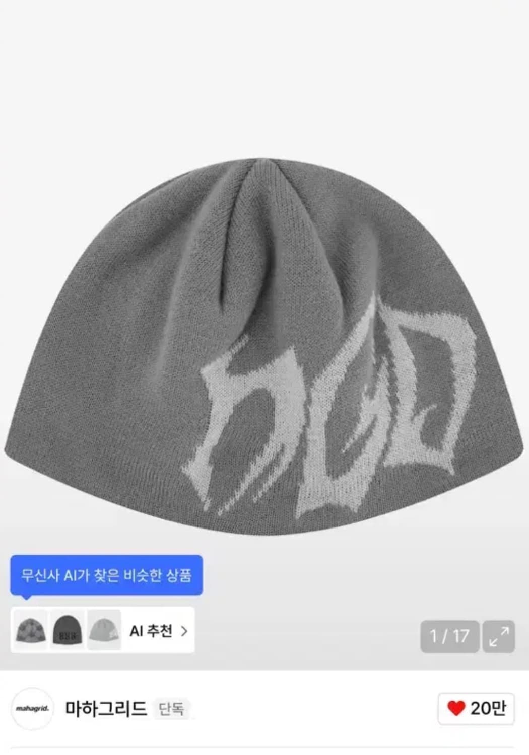 마하그리드 MGD 로고 비니 그레이  상품이미지1