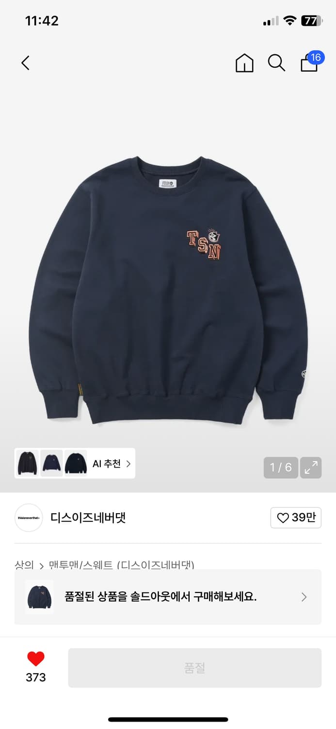 디스이즈네버댓 맨투맨 상품이미지1