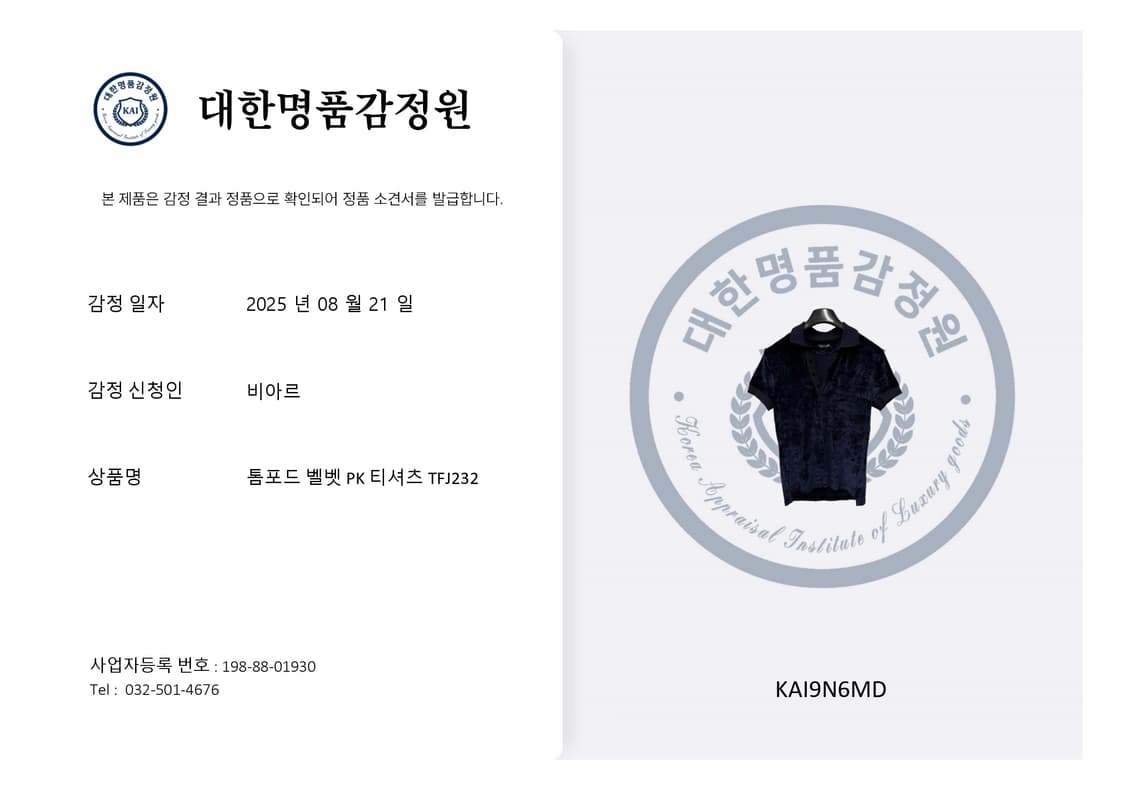 [46] 톰포드 남성 벨벳 벨루어 폴로 PK 카라 반팔 티셔츠 네이비 상품이미지10