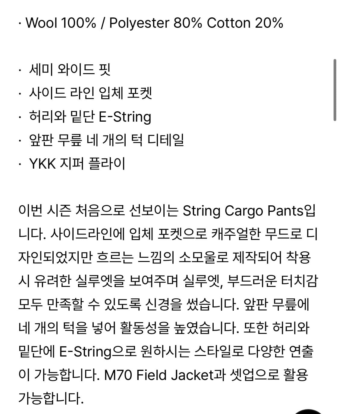 [Youth] 23ss 스트링 카고 팬츠_Ecru ( S 사이즈) 상품이미지2