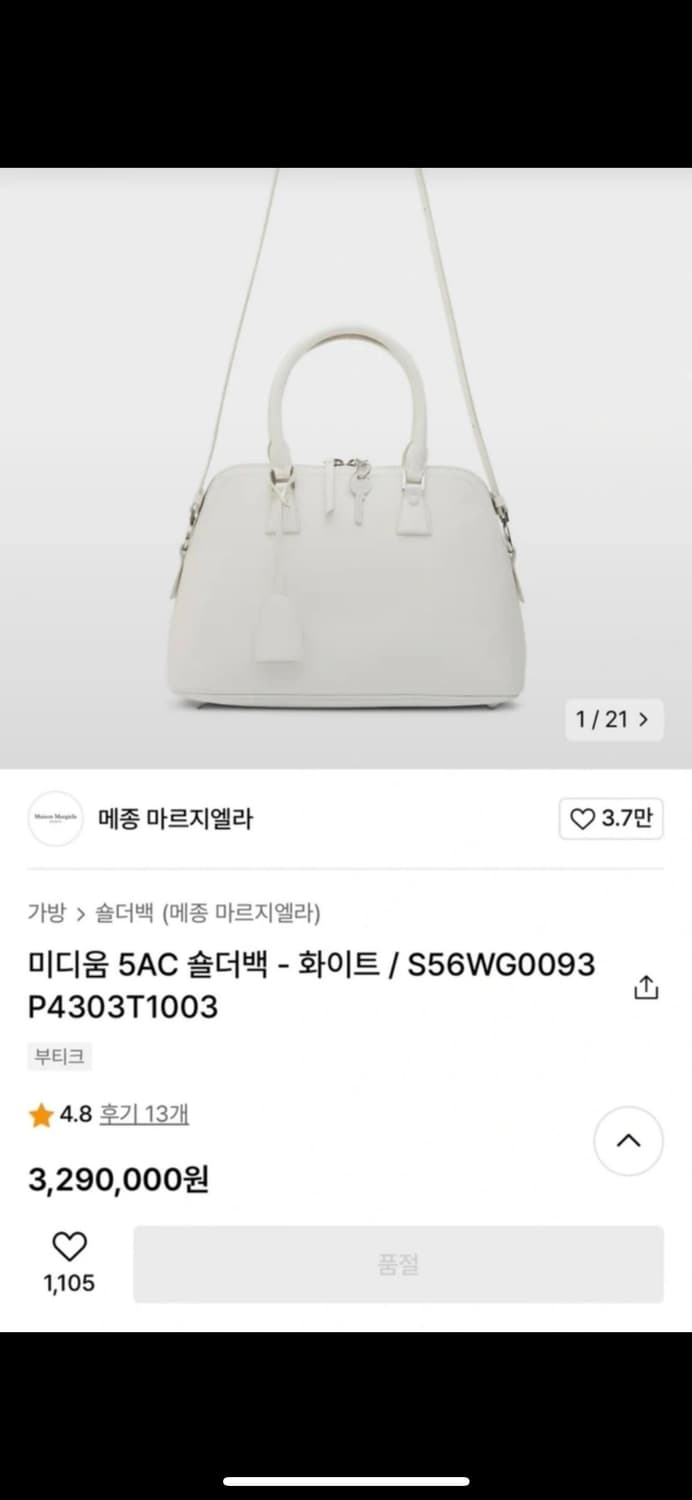 메종마르지엘라 화이트 미디움 숄더백 새상품 상품이미지6