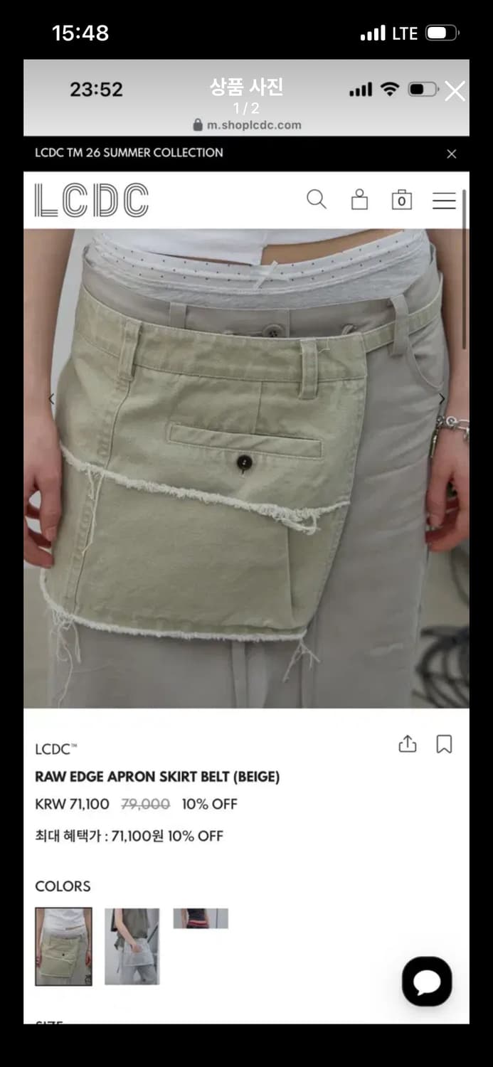 LCDC 로우 엣지 스커트 벨트 베이지 상품이미지1
