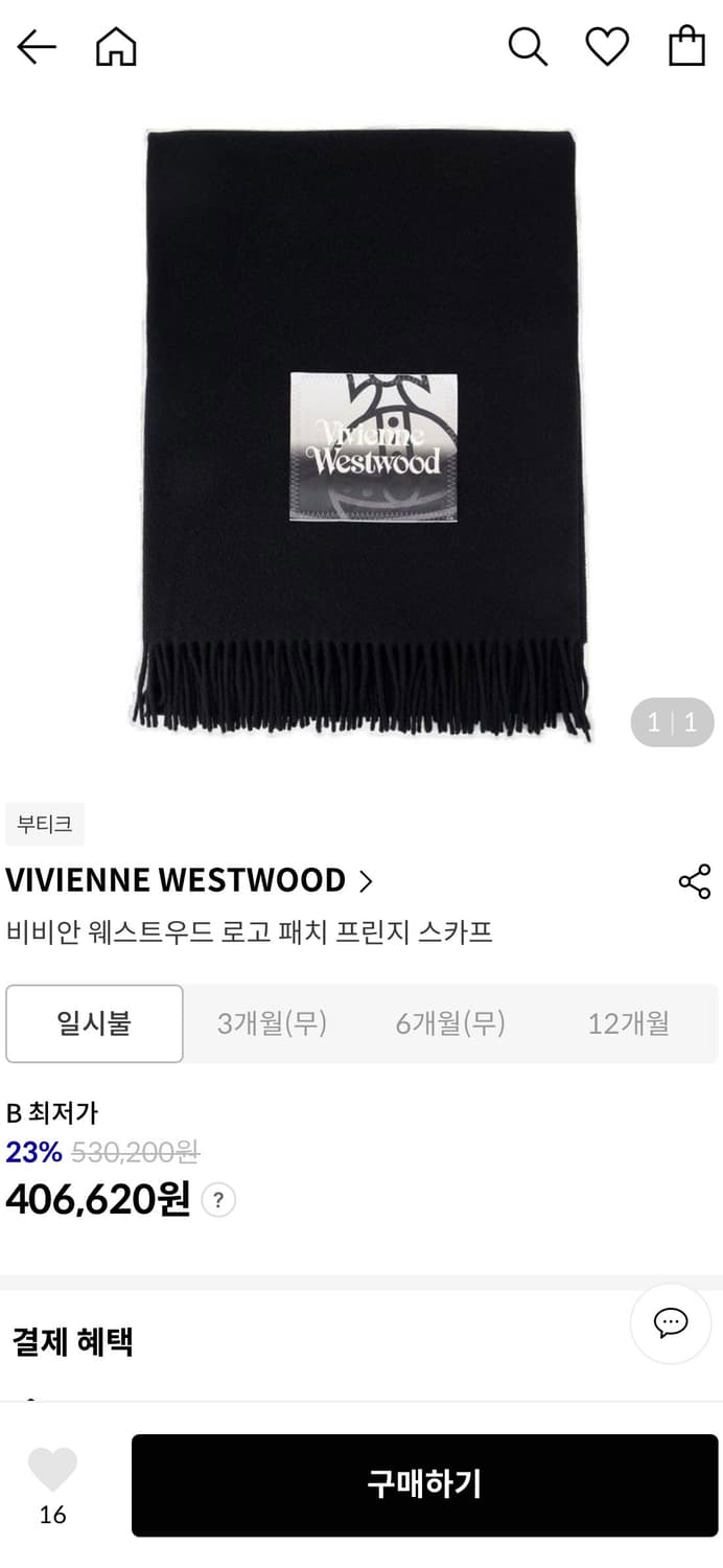 비비안 웨스트우드 로고 패치 프린지 울 머플러 (새상품) 상품이미지4