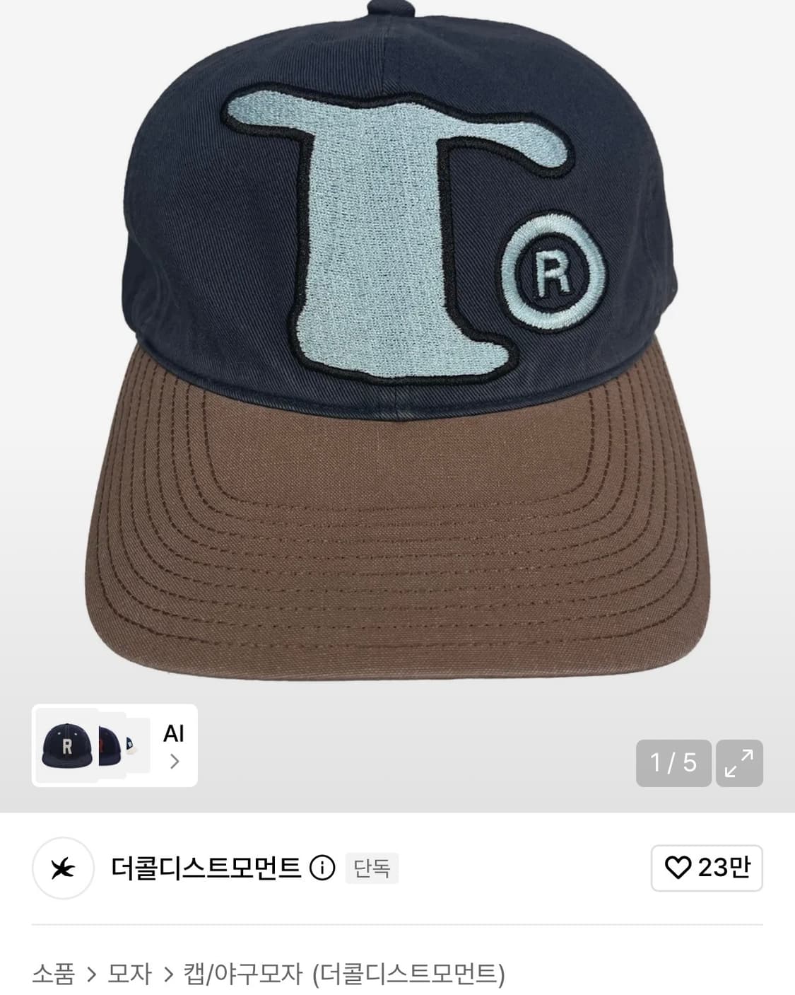 더콜디스트모먼트 TCM mush cap 상품이미지1