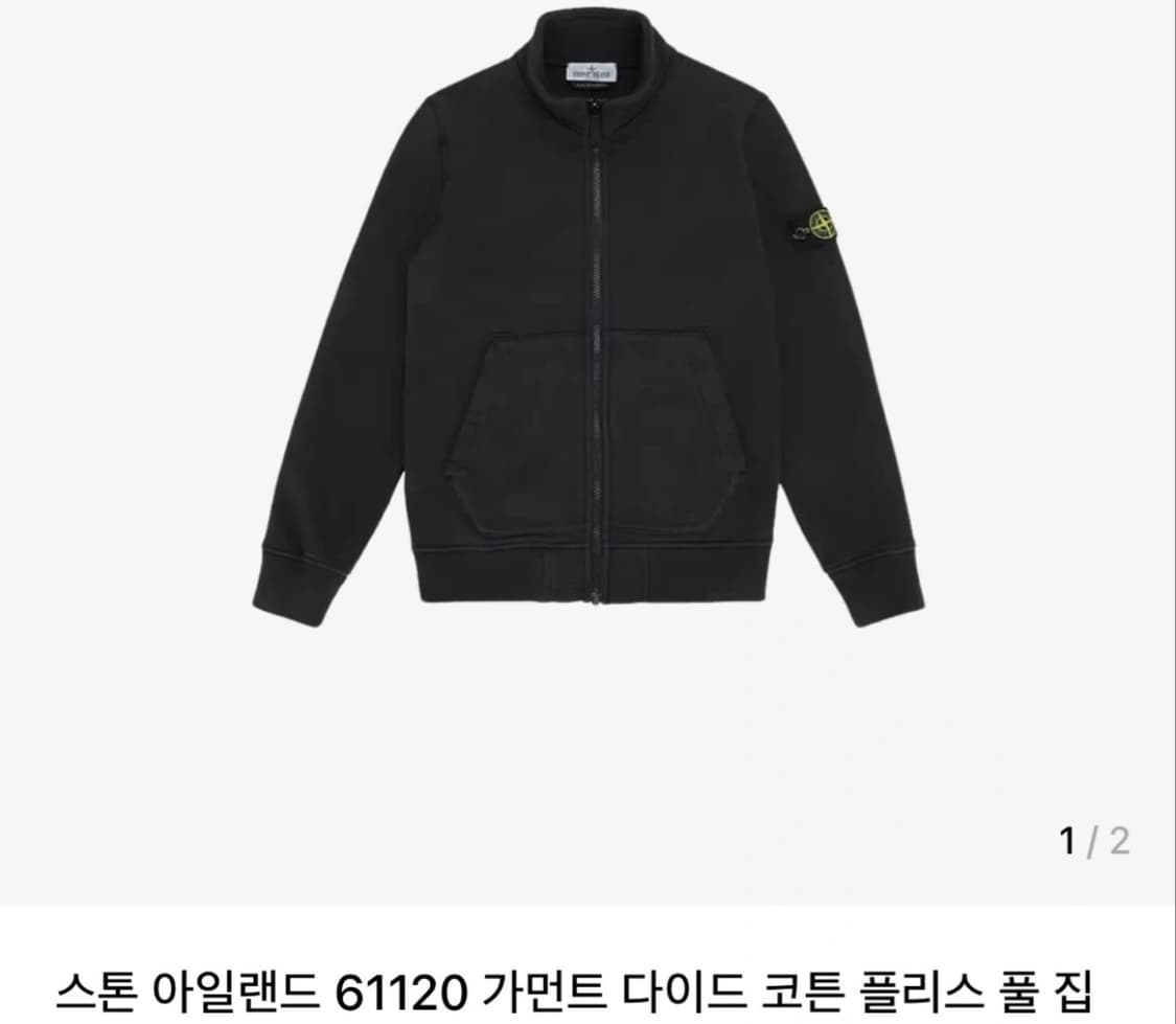 스톤아일랜드 집업 상품이미지2