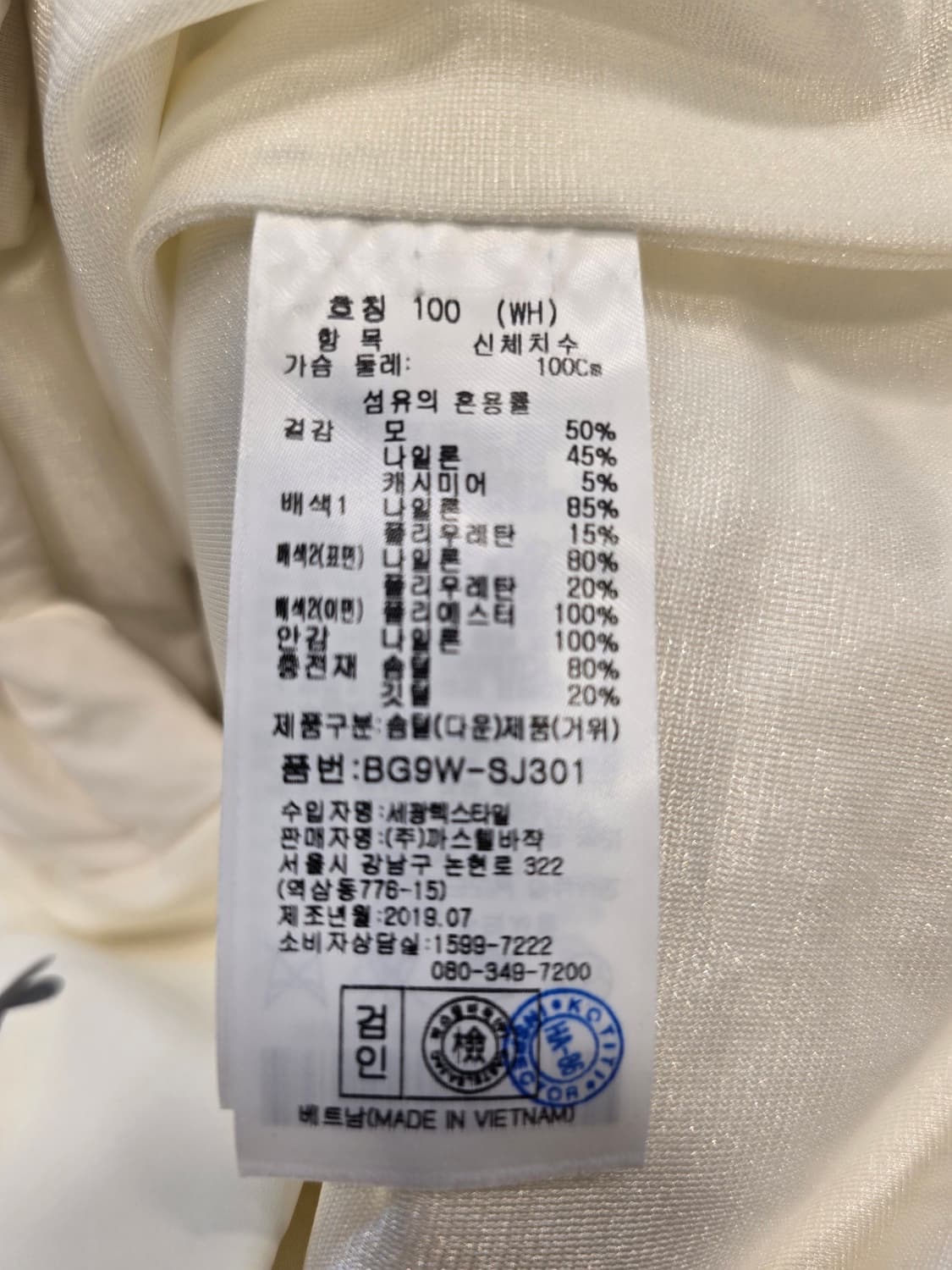 까스텔바작 모+캐시미어 구스다운패딩 100 상품이미지10