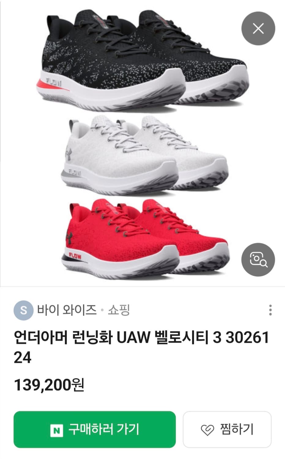 언더아머 UAW 벨로시티 3 런닝화 상품이미지8