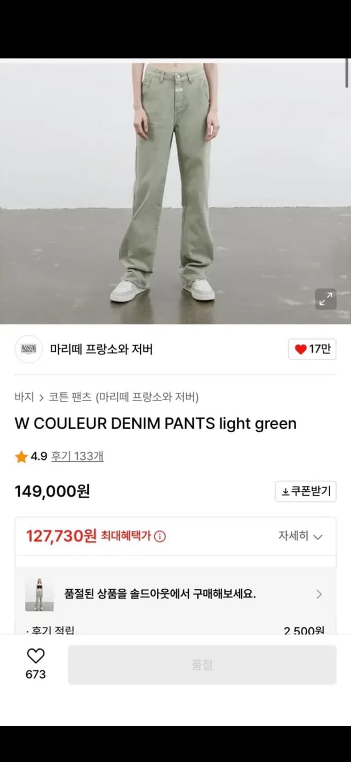 마리떼 바지 W COULEUR DENIM PANTS light green 상품이미지2
