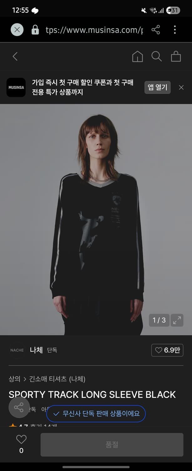 나체 스포티 트랙 롱슬리브 티셔츠 상품이미지1