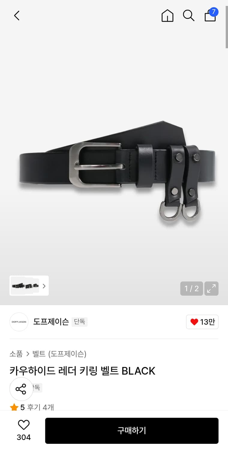 도프제이슨 카우하이드 블랙 키링 벨트 상품이미지1