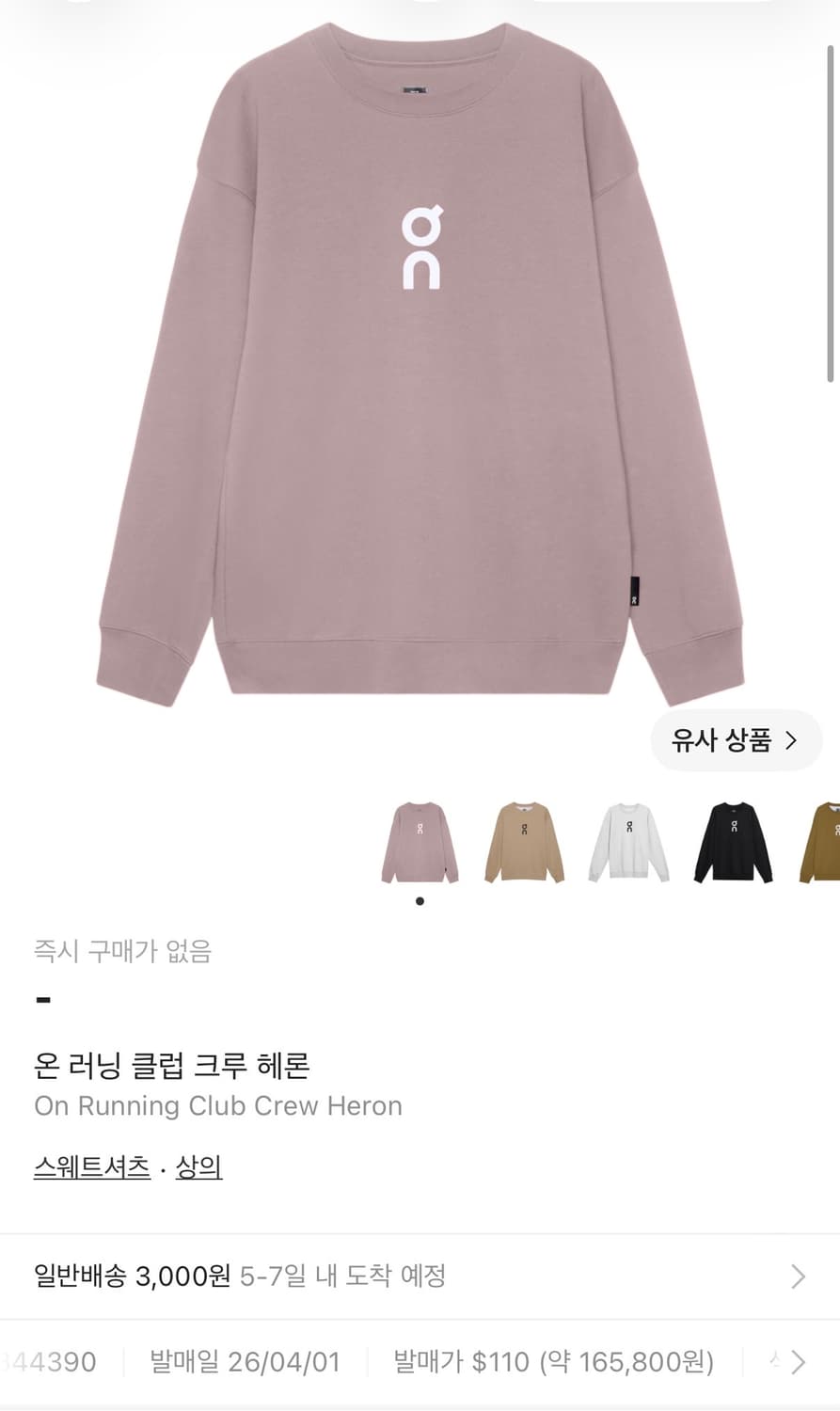 온러닝 클럽 크루 헤론 맨투맨 상품이미지1