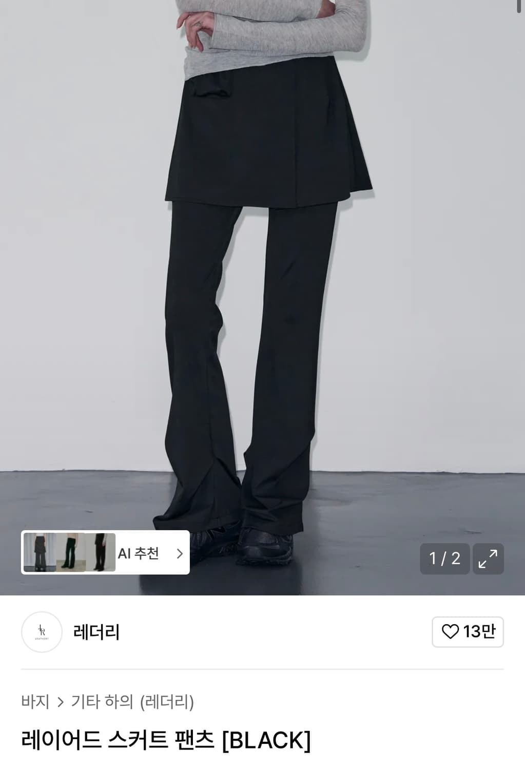 레더리 레이어드 스커트 팬츠 S 상품이미지1