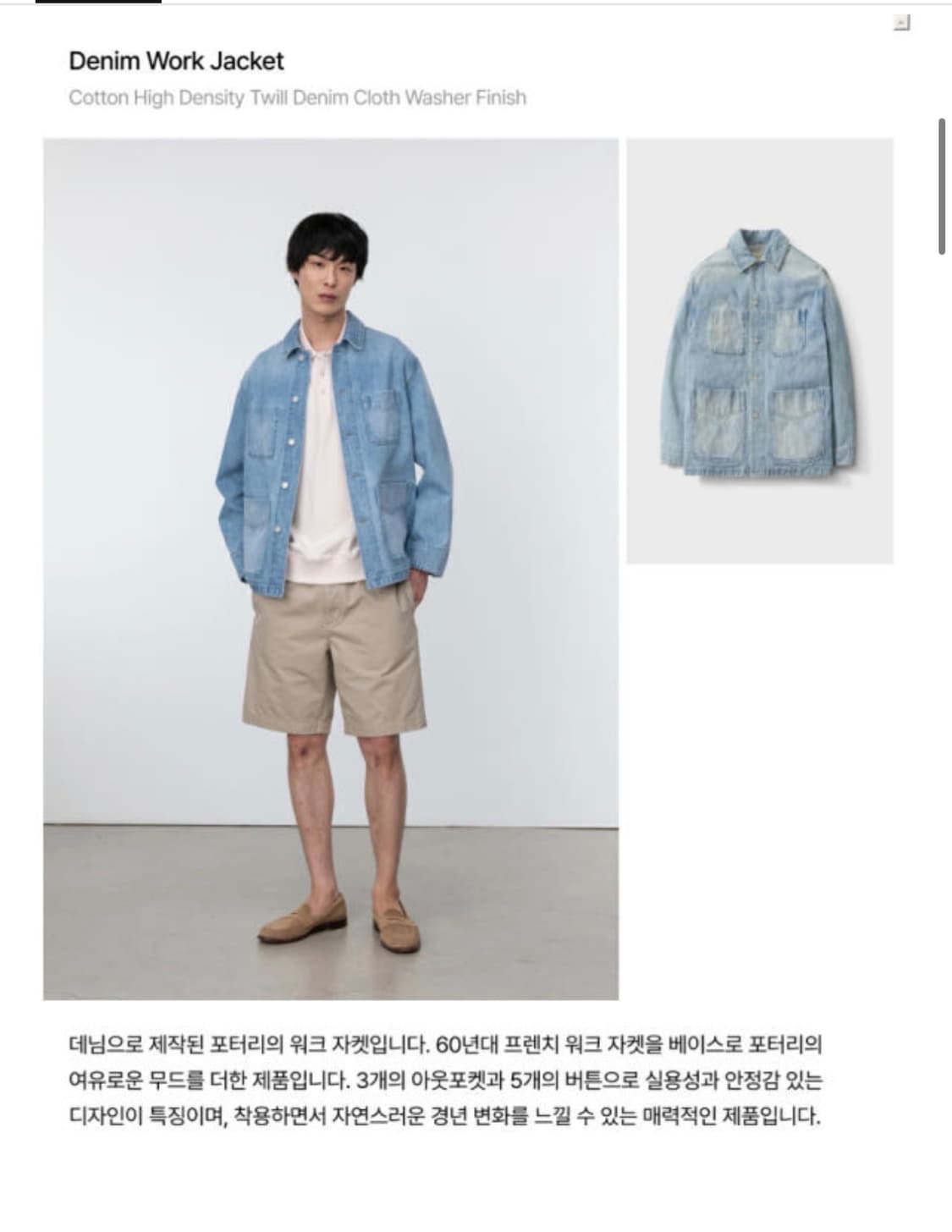 포터리 데님 워크자켓 1사이즈 상품이미지4