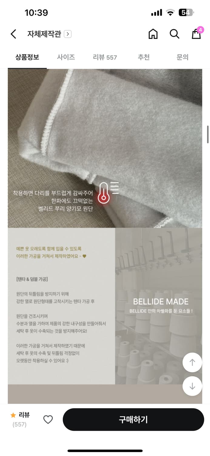 베이델리 리츠 와이드 팬츠 - 네이비, 기모, 롱 상품이미지9