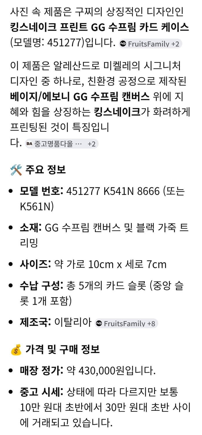 (정품) 구찌 킹스네이크(뱀) GG 수프림 반지갑/개인/팝니다. 상품이미지9