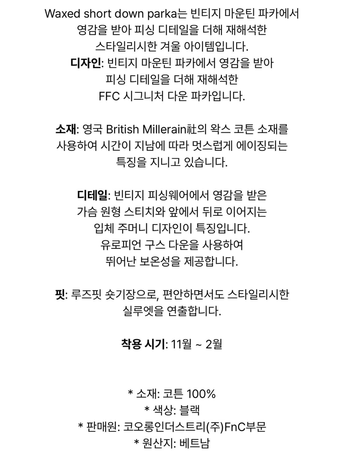 [100] 헨리코튼 FFC 24FW 왁스드 숏 구스다운 파카 블랙 상품이미지9