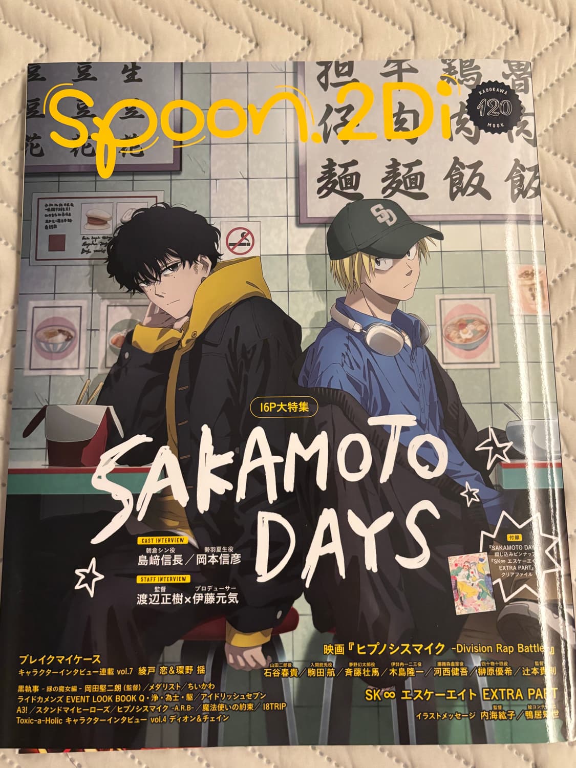 사카모토데이즈 표지 잡지 상품이미지1