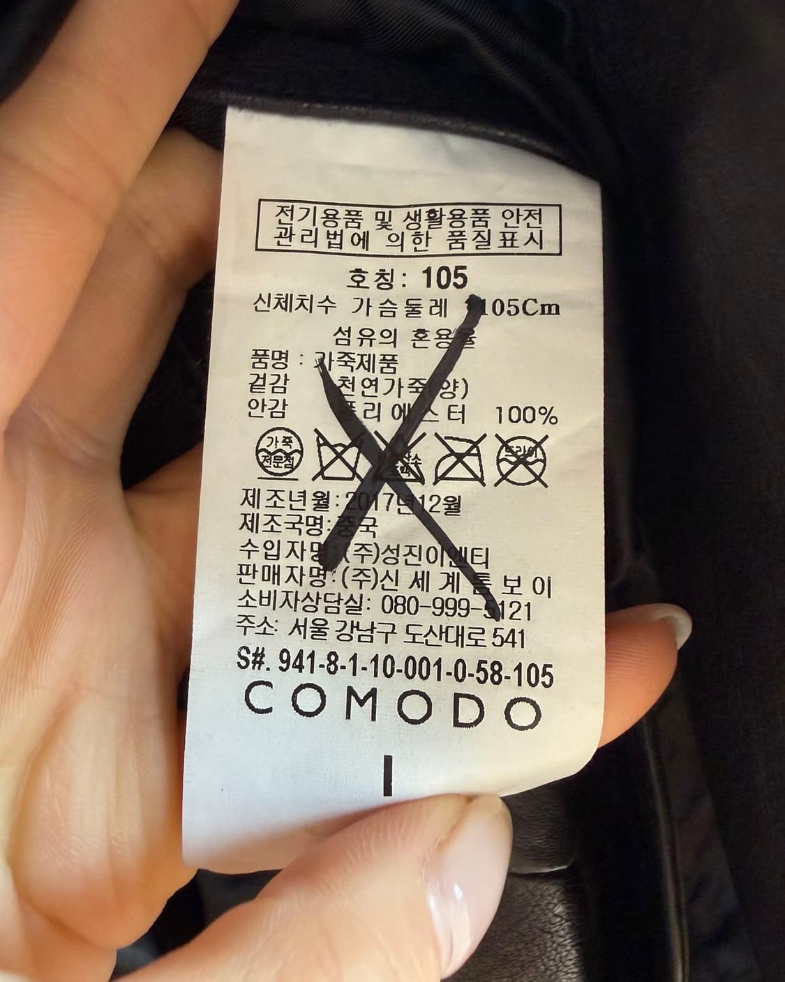 코모도 블랙 바코드 프린팅 쉽스킨 자켓  상품이미지9