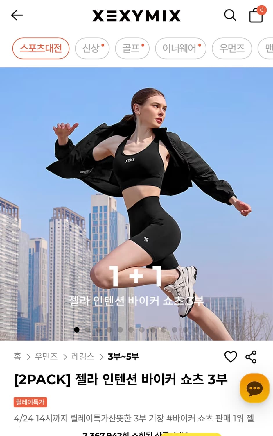 젝시믹스 젤라인텐션 바이커쇼츠 3부 상품이미지2